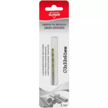Сверло спиральное по металлу HSS-G Elitech 1820.095500 3x61 мм