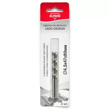 Сверло спиральное по металлу HSS-G Elitech 1820.050600 4.5x80 мм, 2 шт.