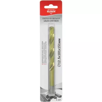 Сверло спиральное по металлу HSS-G Elitech 1820.097800 12.5x151 мм
