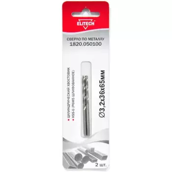 Сверло спиральное по металлу HSS-G Elitech 1820.050100 3.2x65 мм, 2 шт.
