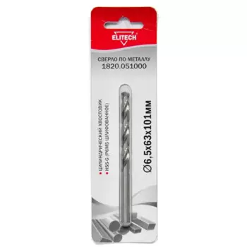 Сверло спиральное по металлу HSS-G Elitech 1820.051000 6.5x101 мм