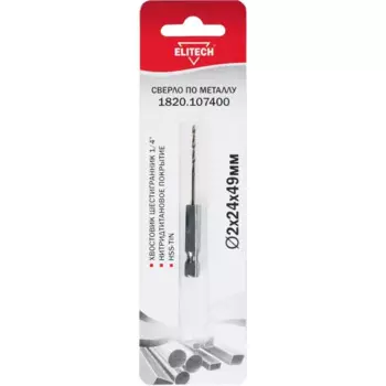 Сверло спиральное по металлу HSS-TiN Elitech 1820.107400 2x49 мм