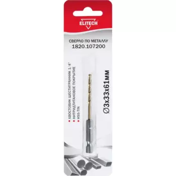 Сверло спиральное по металлу HSS-TiN Elitech 1820.107200 3x61 мм