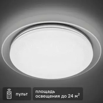 Светильник настенно-потолочный светодиодный диммируемый Ritter Saturn 52251 5 с д/у 60 Вт 24 м 2700К-6500К+RGB цвет белый