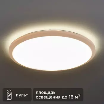Светильник настенно-потолочный светодиодный Over Mask 359208 с пультом управления 16 м регулируемый белый свет цвет белый