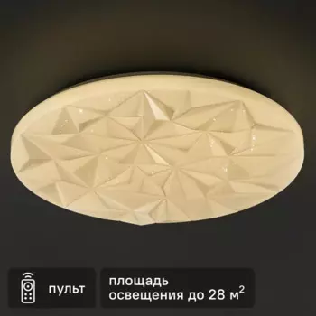 Светильник настенно-потолочный светодиодный Семь огней Фрио 90 Вт с пультом управления 28 м регулируемый белый свет цвет белый