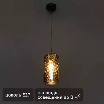 Светильник подвесной 10177/1S 1 лампа цвет дымчатый