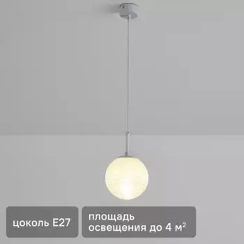 Светильник подвесной Aris 1 лампа 4 м цвет белый