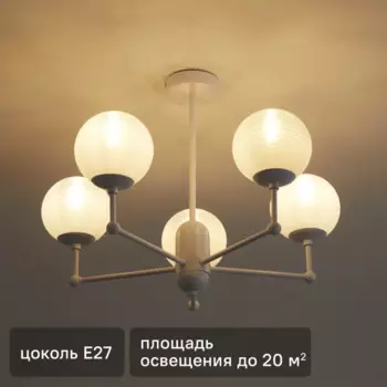 Светильник подвесной Aris 5 ламп 20 м цвет белый