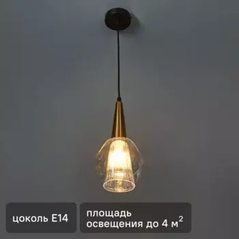 Светильник подвесной «Copita» 1 лампа 40 Вт цвет золото