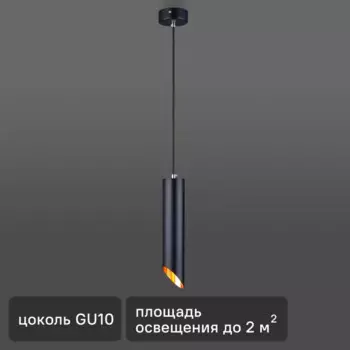 Светильник подвесной Eurosvet 7011 1 лампа 2 м цвет черный/золото