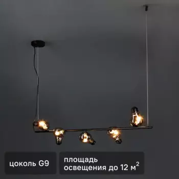 Светильник подвесной Evidence 5 ламп 12 м цвет черный
