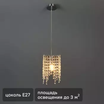 Светильник подвесной Exquisite 2107/1S 1 лампа 3 м цвет бесцветный