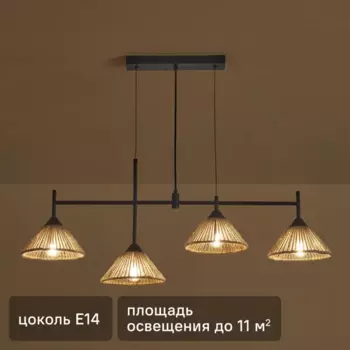 Светильник подвесной Fils 4 лампы 10 м цвет черный/бежевый