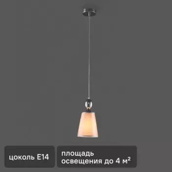 Светильник подвесной Freya FR2022PL-01CH, 1 лампа, 4 м, цвет хром/белый