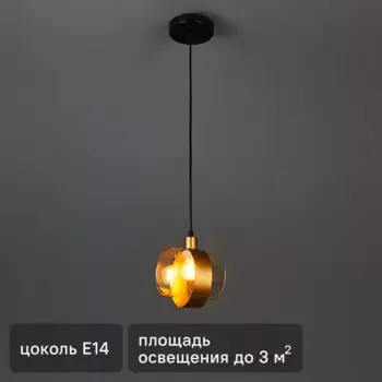 Светильник подвесной Hurricane 1169/1S 1 лампа 3 м цвет янтарный