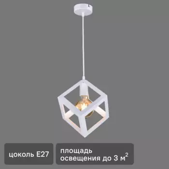 Светильник подвесной КС30100/1P, 1 лампа, 3 м, цвет белый