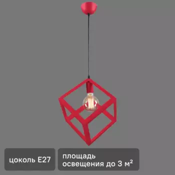 Светильник подвесной КС30102/1P, 1 лампа, 3 м, цвет красный