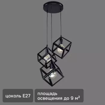 Светильник подвесной КС30103/3P, под 3 лампы, 9 м, цвет чёрный