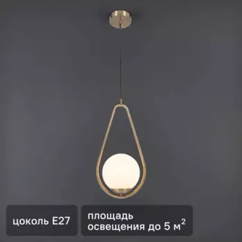 Светильник подвесной Lamplandia Bieno L1309-1, 1 лампа, 5 м, цвет золотой