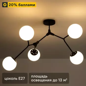 Светильник подвесной Modern Skip FR5497PL-05B 5 ламп 13 м цвет черный