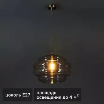 Светильник подвесной Ruche 1 лампа 4 м цвет серебристый/коричневый