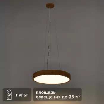 Светильник подвесной светодиодный Kreaforta Tulare 75 Вт круг нейтральный белый свет дерево