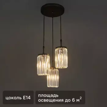 Светильник подвесной Vitaluce Равена Каскад 3 лампы 9 м цвет прозрачный