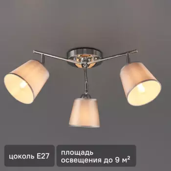 Светильник потолочный Freya FR5145CL-03CH, 3 лампы, 9 м, цвет хром/серый