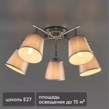 Светильник потолочный Freya FR5145CL-05CH, 5 ламп, 15 м, цвет хром/серый