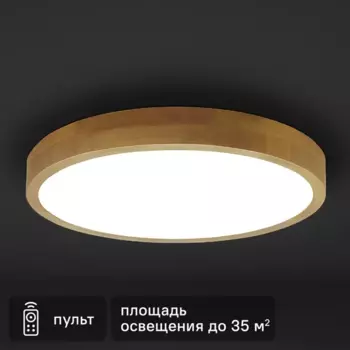 Светильник потолочный светодиодный Kreaforta Tulare 72 Вт круг нейтральный белый свет дерево