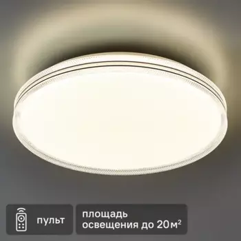 Светильник потолочный светодиодный Volpe с пультом управления 20 м регулируемый белый свет цвет белый