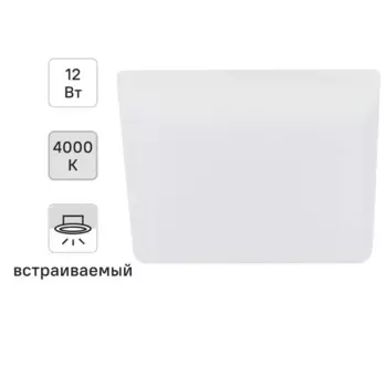 Светильник точечный светодиодный встраиваемый Эра 22-12-4K под отверстие 95 мм 2.7 м нейтральный белый цвет света цвет белый
