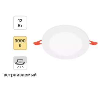 Светильник точечный светодиодный встраиваемый Osram под отверстие 160 мм 12 Вт теплый белый свет цвет белый