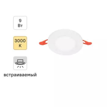 Светильник точечный светодиодный встраиваемый Osram под отверстие 110 мм 9 Вт теплый белый свет цвет белый