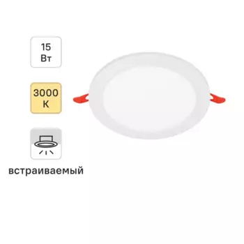 Светильник точечный светодиодный встраиваемый Osram под отверстие 210 мм 15 Вт теплый белый свет цвет белый