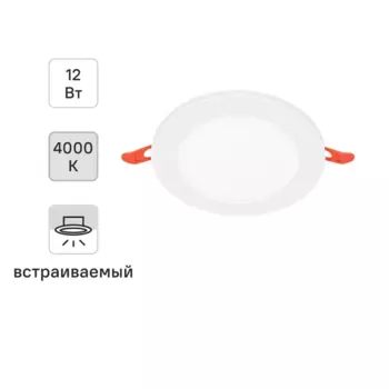 Светильник точечный светодиодный встраиваемый Osram под отверстие 160 мм 12 Вт нейтральный белый свет цвет белый