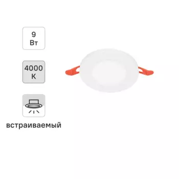Светильник точечный светодиодный встраиваемый Osram под отверстие 110 мм 9 Вт нейтральный белый свет цвет белый