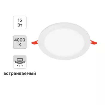 Светильник точечный светодиодный встраиваемый Osram под отверстие 210 мм 15 Вт нейтральный белый свет цвет белый