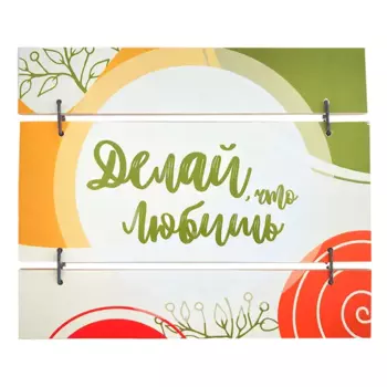 Табличка декоративная Делай что любишь 21x25 см