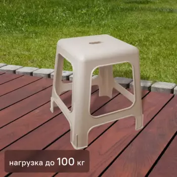 Табурет садовый 41x41x46 см пластик молочно-белый