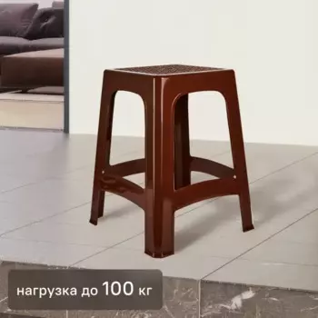 Табурет садовый 47x47x46 см пластик коричневый