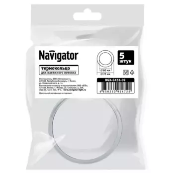 Термокольцо для натяжного потолка Navigator 60-72 мм цвет белый 5шт