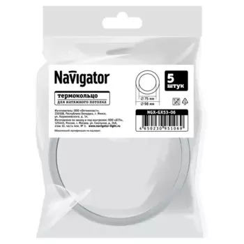 Термокольцо для натяжного потолка Navigator 75-89 мм цвет белый 5шт