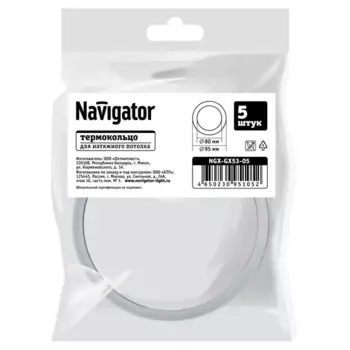 Термокольцо для натяжного потолка Navigator 80-95 мм цвет белый 5шт