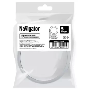 Термокольцо для натяжного потолка Navigator 85-100 мм цвет белый 5шт
