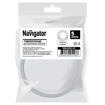 Термокольцо для натяжного потолка Navigator 90-100 мм цвет белый 5шт