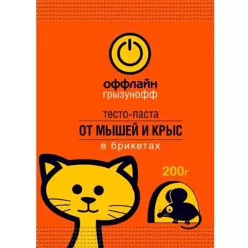 Тесто-паста от грызунов Грызунофф оффлайн брикет 200 г