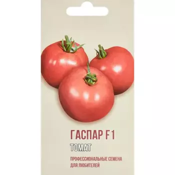 Томат Гаспар F1 5 шт.
