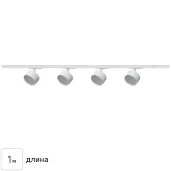 Трековая система освещения Apeyron 16-83 98.2 см цвет белый 16 м2